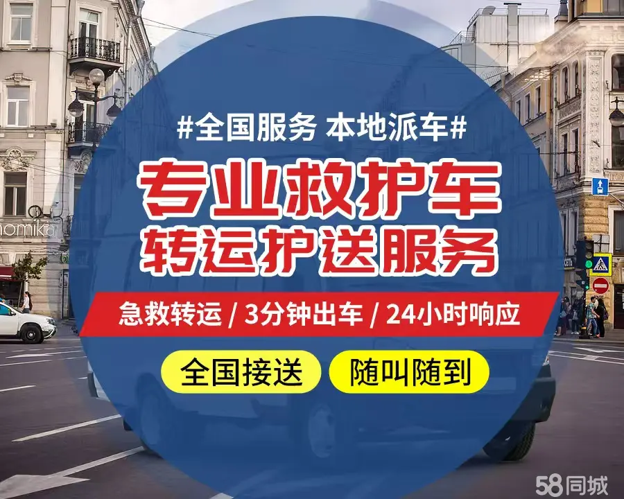 【全网低价】廊坊市个人救护车、正规急救车出租、私人转运车跨省长