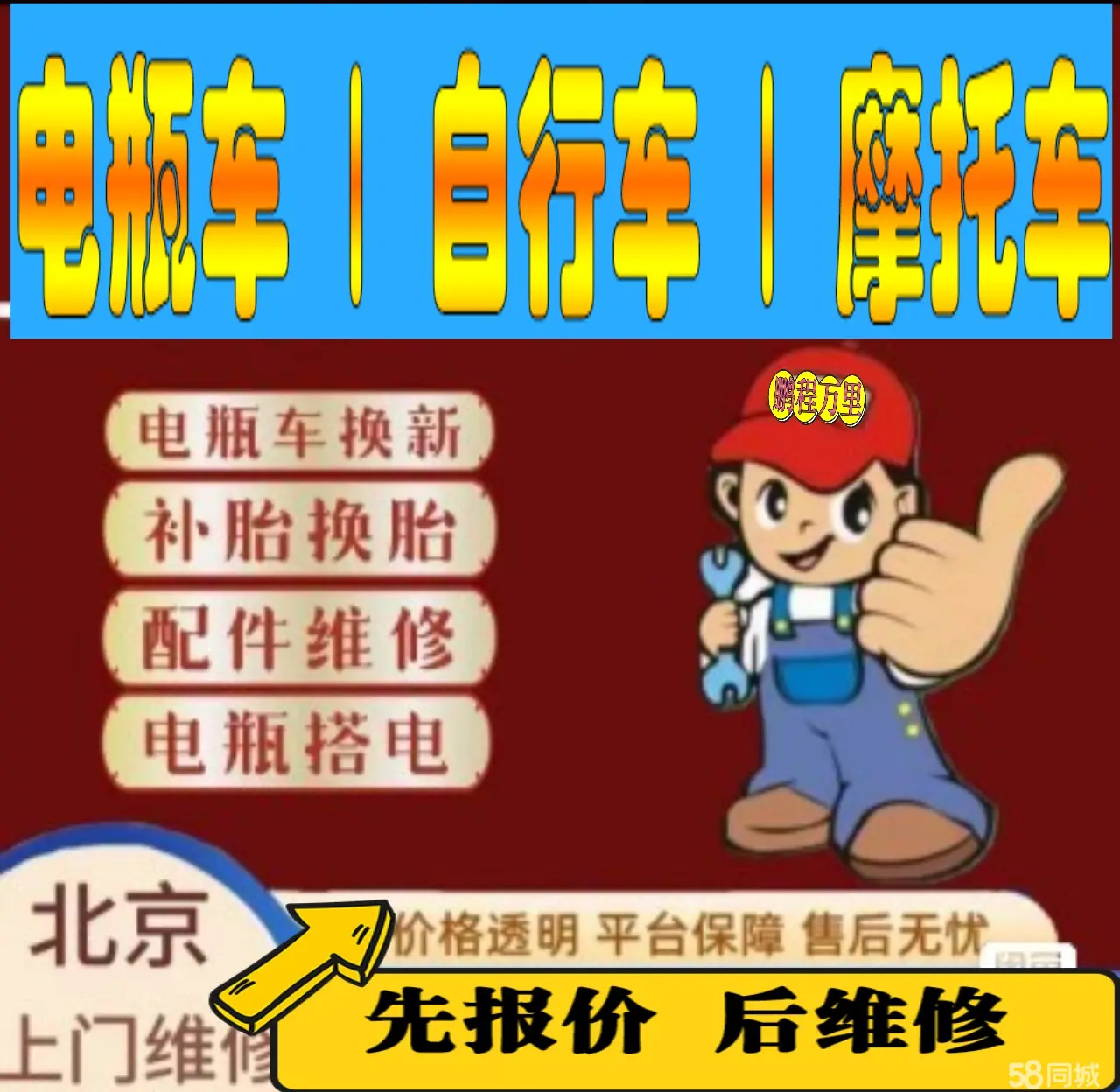 廊坊市附近店流动补胎维修电话电动瓶车补胎上门修理摩托车轮椅补胎