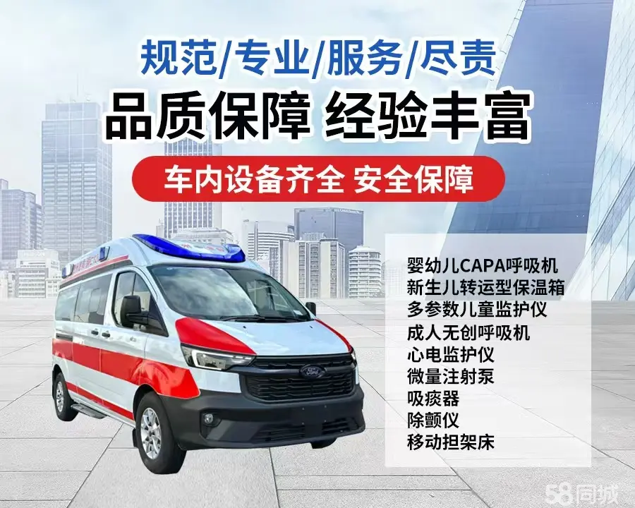 廊坊市120救护车出租/廊坊市长途救护车/廊坊市长途120急救车2