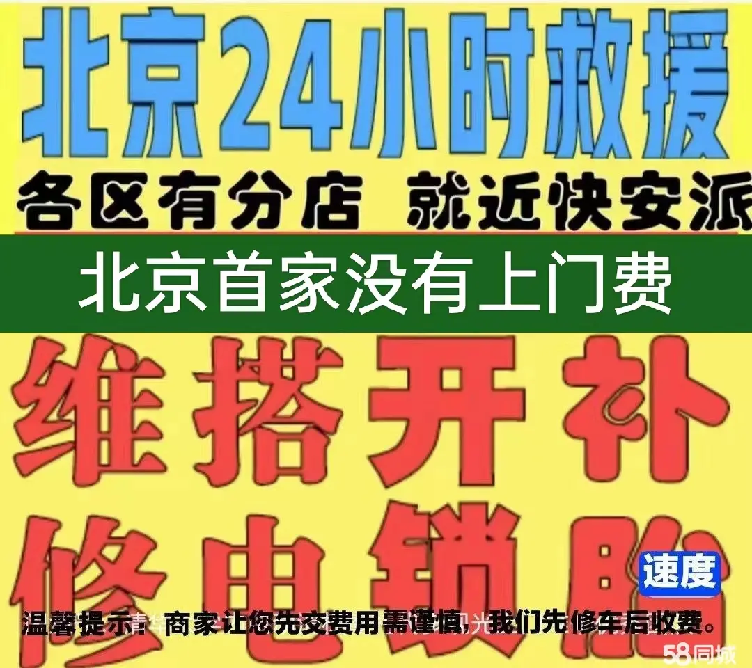 廊坊市附近店修自行车修补换轮胎安组装电瓶车摩托上门维修搭电激活